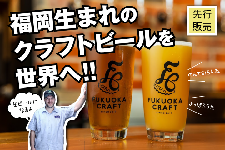 先行予約クラウドファンディング開催中！